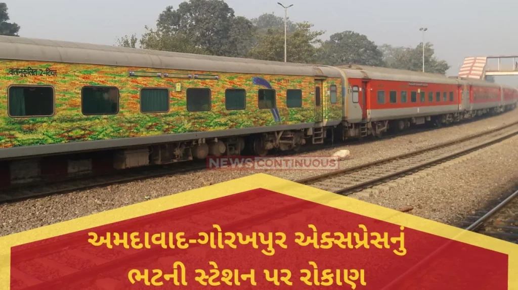 Ahmedabad-Gorakhpur Express to stop at Bhatni Station and Somnath-Jabalpur Express at Salichauka Road Station