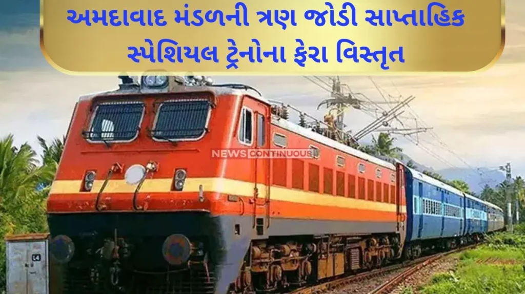 Ahmedabad Mandal's three pairs of weekly special trains extended