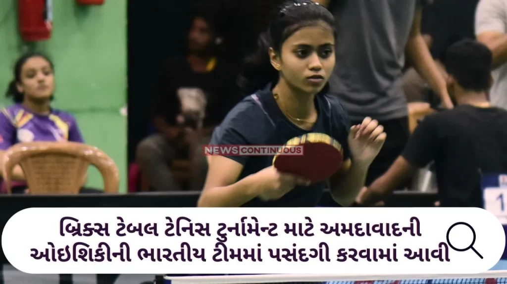 Ahmedabad's Oishiki was selected in the Indian team for the BRICS table tennis tournament