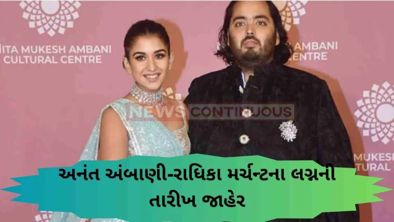 Anant Ambani-Radhika Merchant wedding date announced