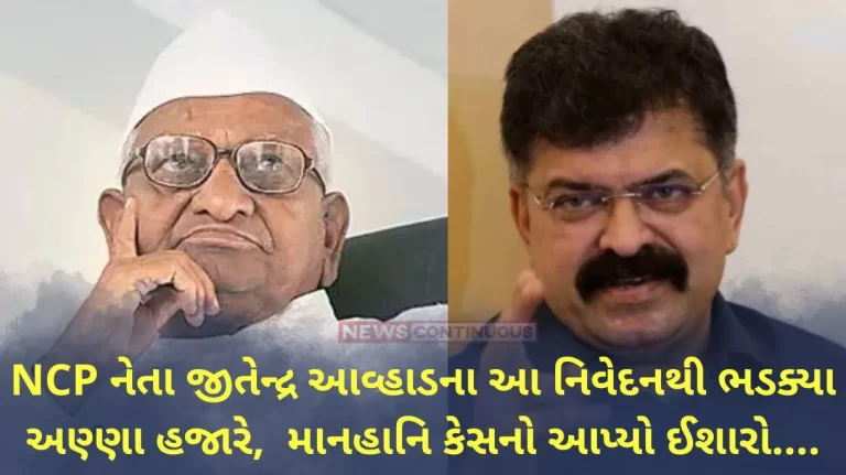 Anna Hazare NCP leader Jitendra Awad's statement angered Anna Hazare, hinted at a defamation case....