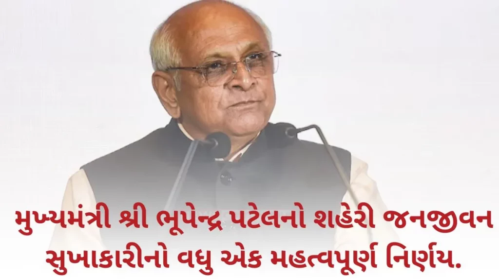 Another important decision of Chief Minister Shri Bhupendra Patel for the well-being of urban public life