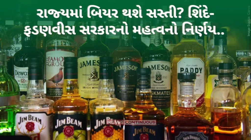 Beer price Beer will be cheaper in the state Important decision of Shinde- Fadnavis government.. Know details..