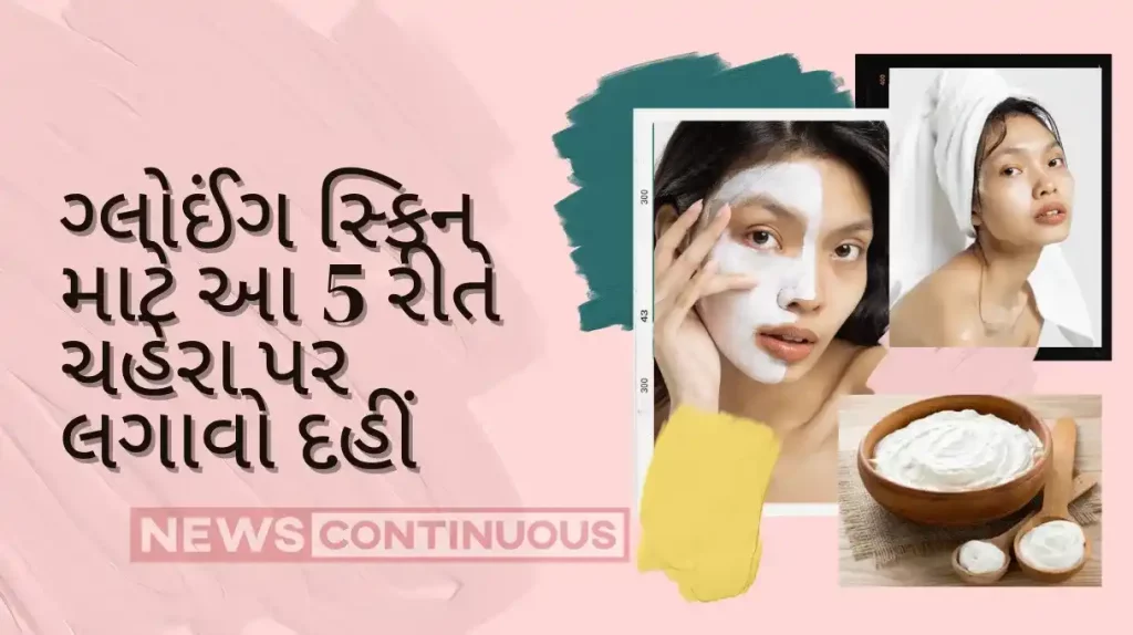 Curd Face Packs: Benefits of using Curd for face and how to use it!