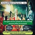 NewsContinuous Bhagavat Purpose of Bhagavat and its mahatmya. – Part – 228
