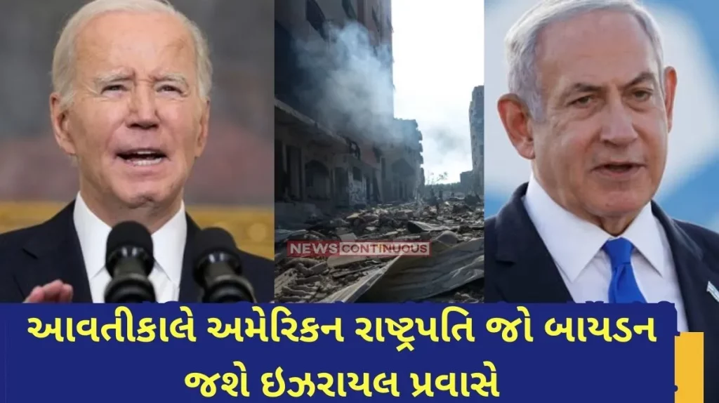 Biden Israel Visit American President Joe Biden will visit Israel tomorrow, an important discussion will be held on the war against Hamas.