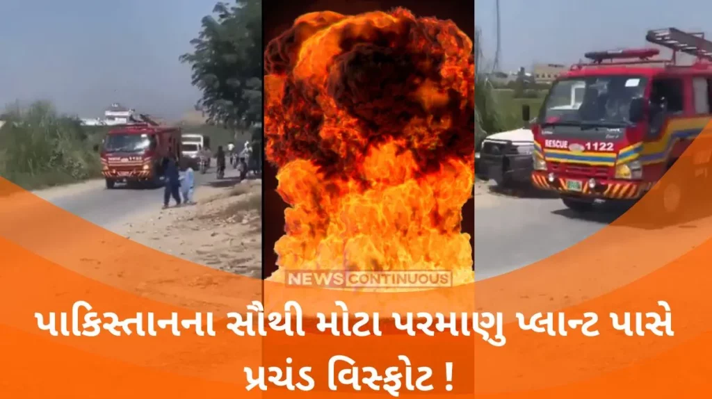 Blast In Pakistan Massive explosion near Pakistan's largest nuclear plant! Watch the video.. Read full details here..