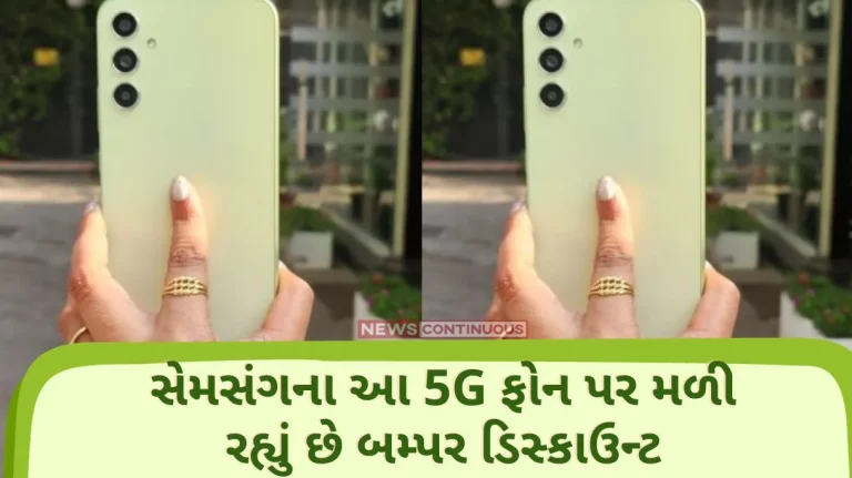 Bumper discounts on this 5G phone from Samsung, know about its price and offers