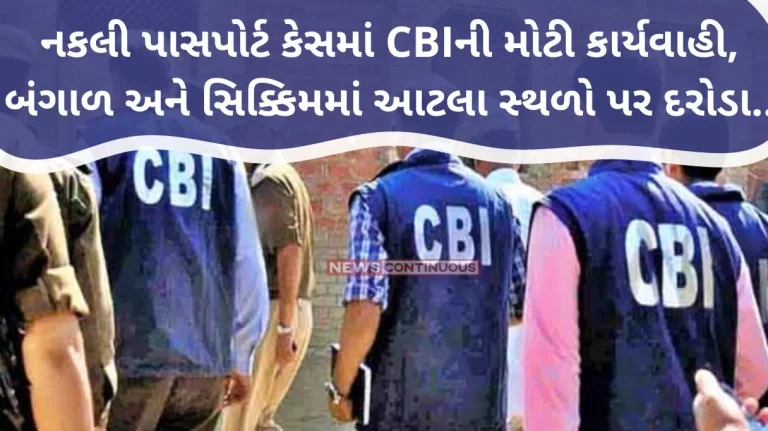 CBI Raid CBI's big action in fake passport case, raids at 50 locations in Bengal and Sikkim