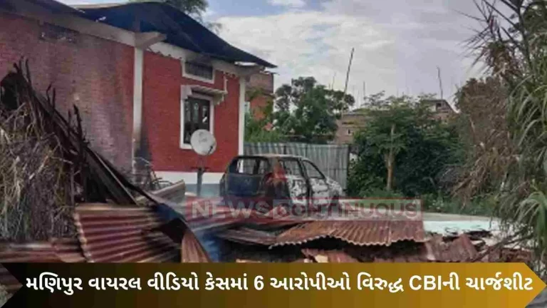 CBI charge sheet against 6 accused in Manipur viral video case