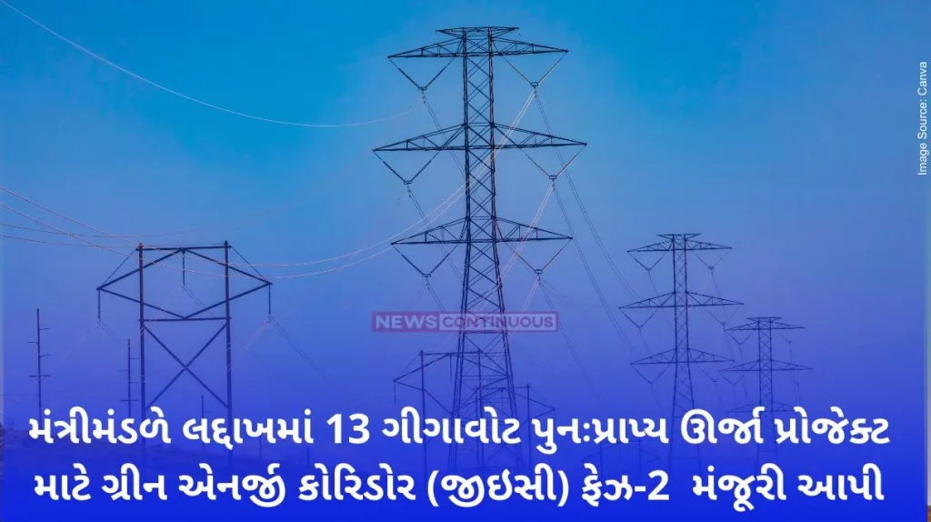Cabinet approves Green Energy Corridor (GEC) Phase-II – Inter-State Transmission System (ISTS) for 13 GW renewable energy project in Ladakh