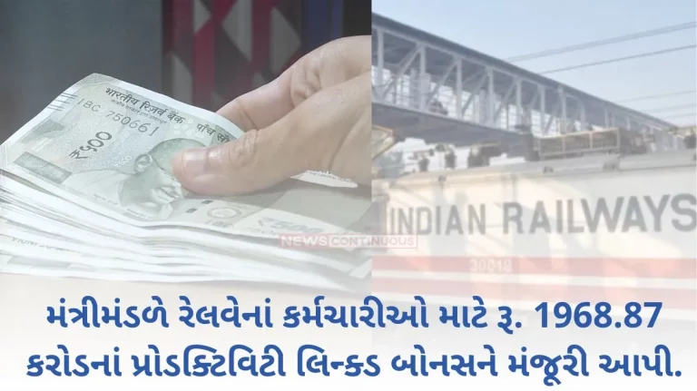 Cabinet approves Rs. 1968.87 crores sanctioned Productivity Linked Bonus (PLB)