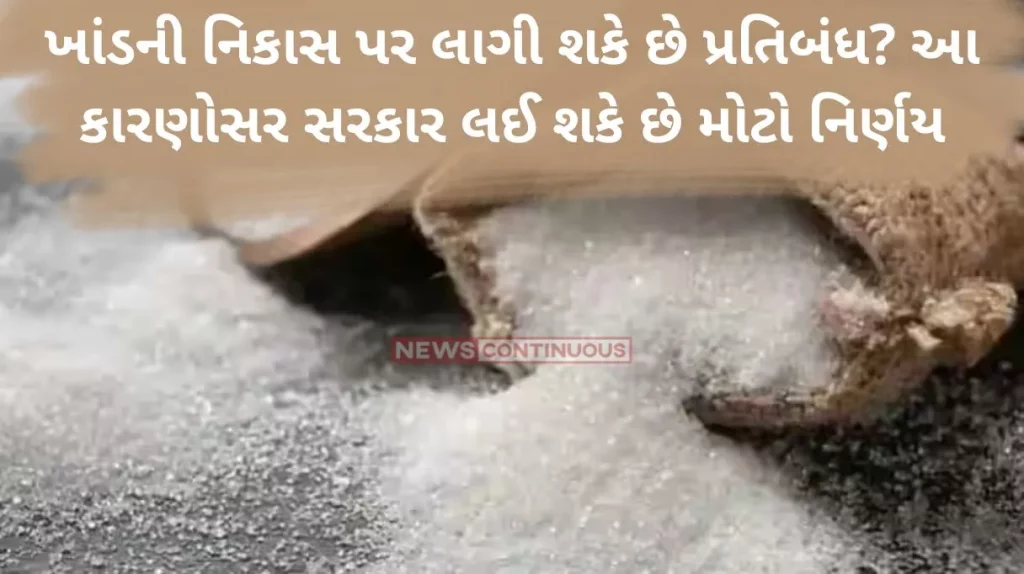 Can the export of sugar be banned For this reason, the government can take a big decision