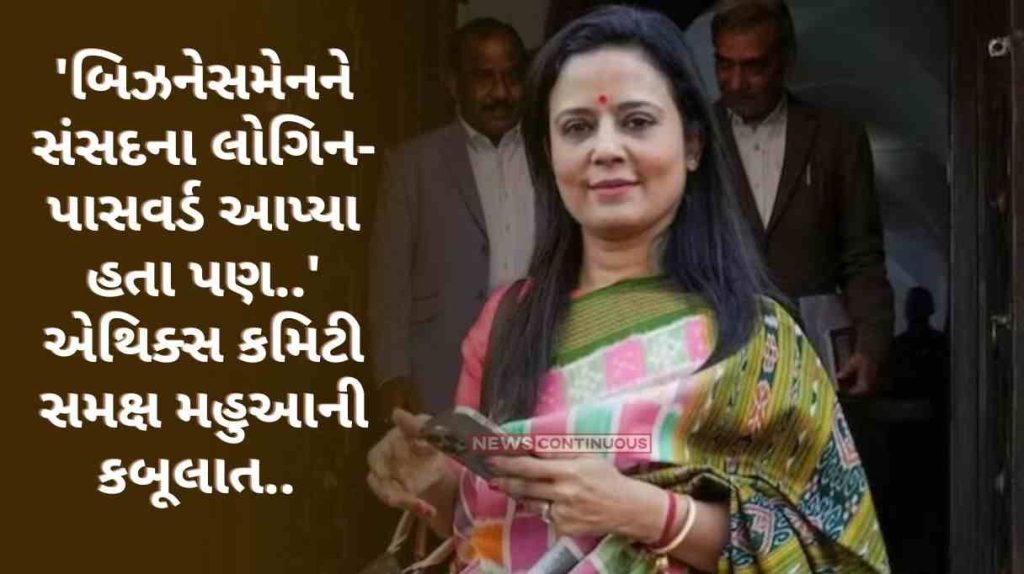 Cash For Query Case Given parliament login-password to businessman but..' Mahua's confession before the ethics committee…