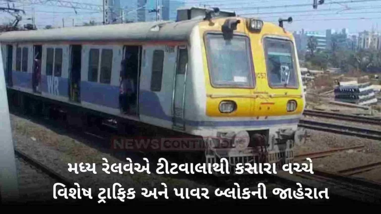 Central Railway Announce Special Traffic And Power Block Between Titwala To Kasara