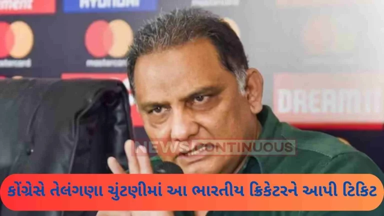 Congress gave ticket to this cricketer in Telangana election.. 45 candidates were announced in the second list..