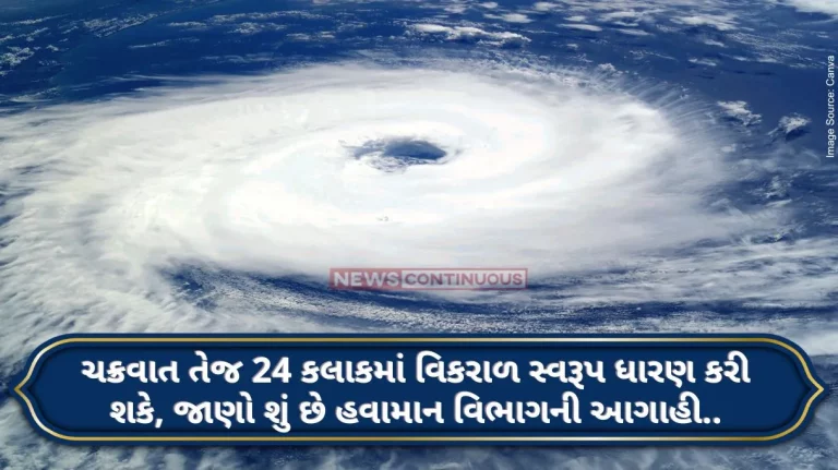 Cyclone Tej The cyclone may become severe in 24 hours, know what is the forecast of the Meteorological Department