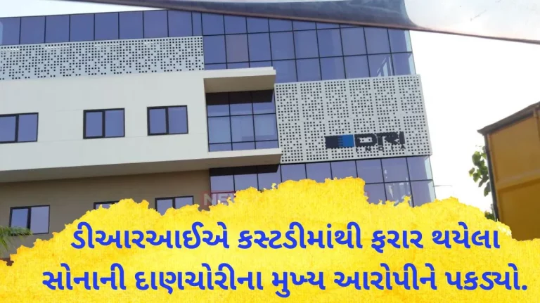 DRI nabs main accused of gold smuggling who escaped from custody