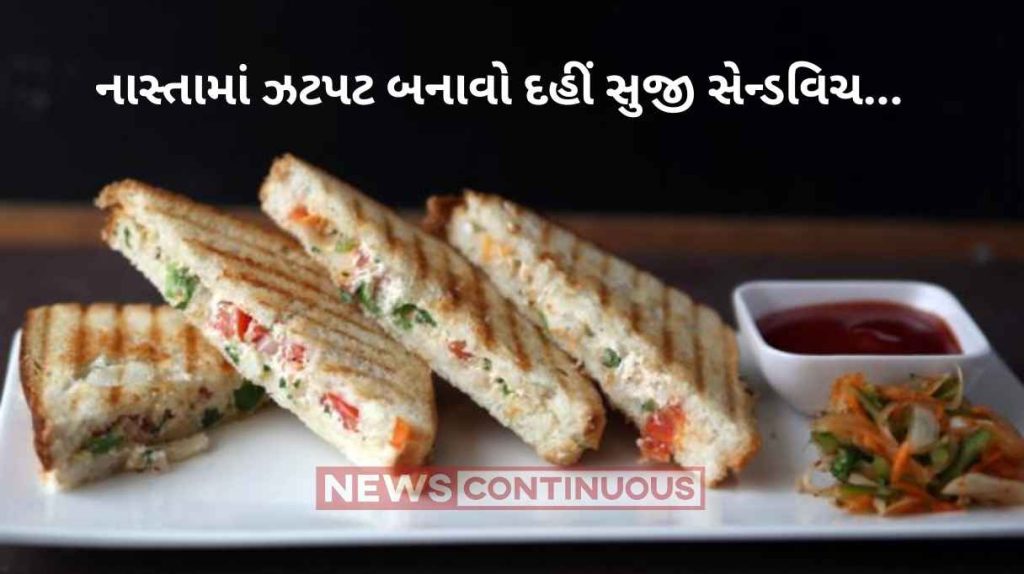 Dahi Suji Sandwich: How To make Dahi Sooji Sandwich for breakfast At Home