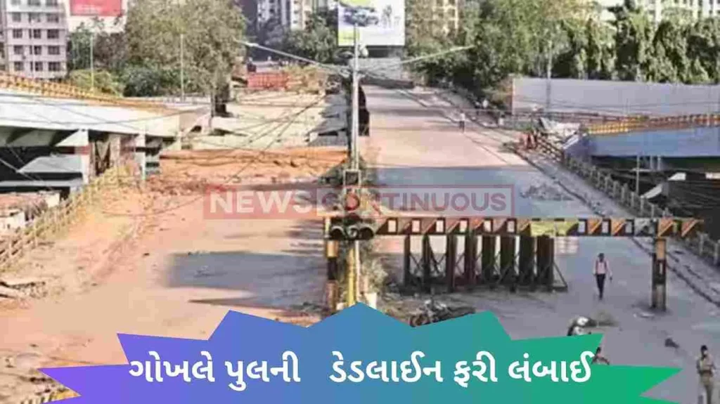 Deadline extended again One lane of Gokhale Bridge will now be open till February 15, 2024…