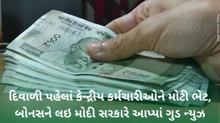 Diwali Bonus 2023 Modi government has given good news regarding the big gift and bonus to the central employees.