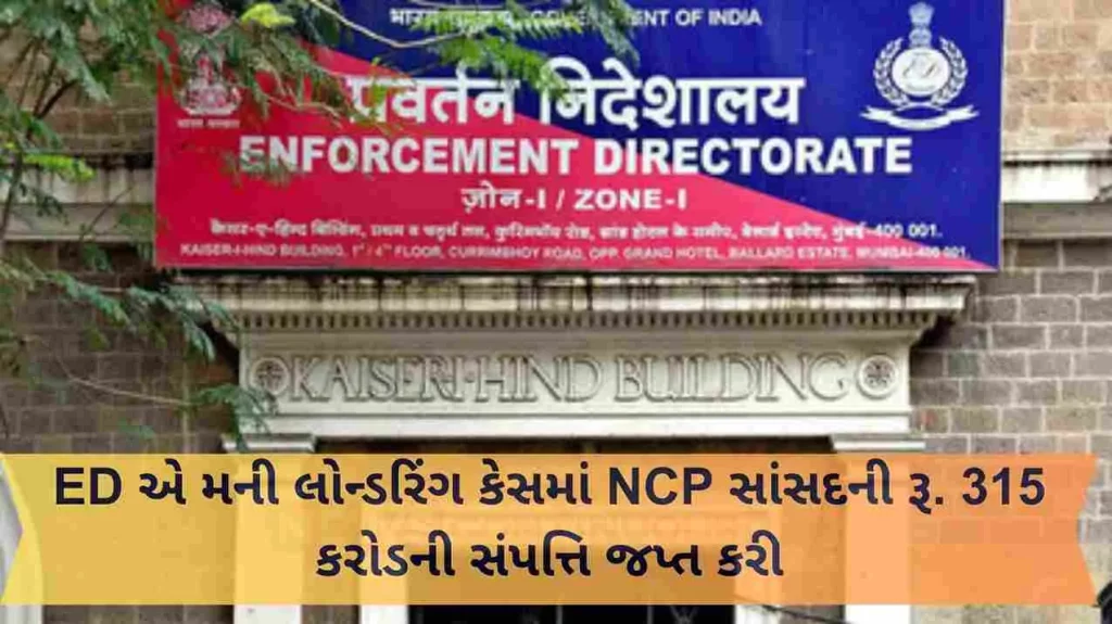 ED seizes Rs.315 crore property of NCP MP in money laundering case