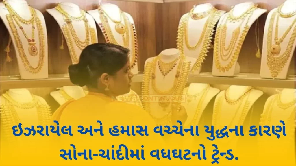 Fluctuating trend in gold and silver due to the war between Israel and Hamas, know where the price reached