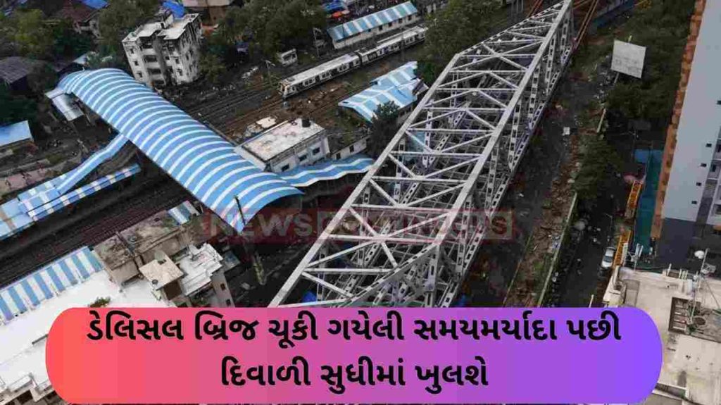 From Diwali, Delil bridge will be complete and open.. Know details...
