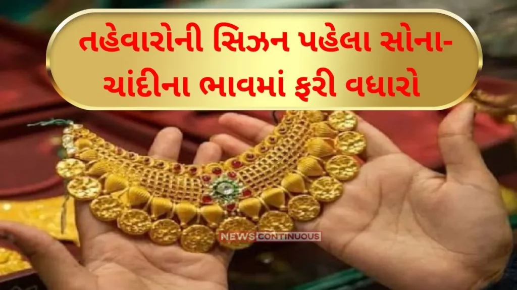 Gold rate today Gold, silver prices rise again before festive season, know what is the new price….