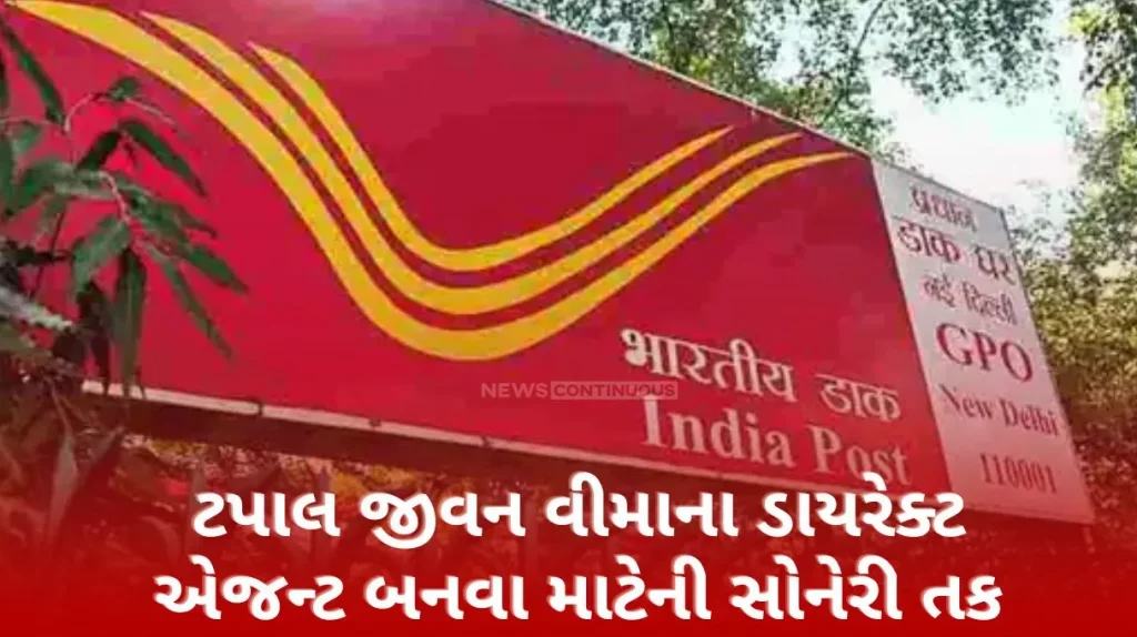 Golden opportunity to become Direct Agent of Postal Life Insurance Rural Postal Life Insurance (Walk in Interview)