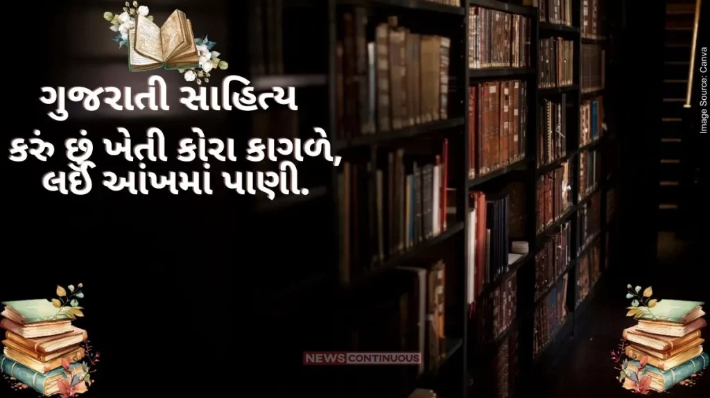 Gujarati Sahitya Doing Farming on blank paper, taking water in eye by Ashwin mehta.