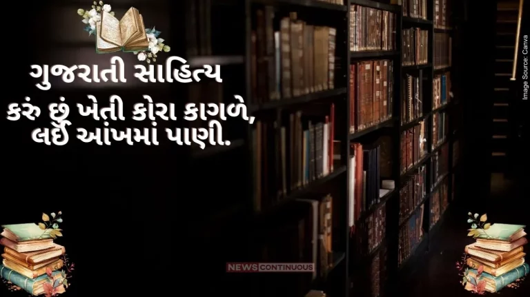 Gujarati Sahitya Doing Farming on blank paper, taking water in eye by Ashwin mehta.