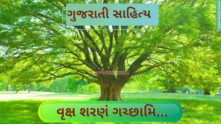 Gujarati Sahitya Tree Shelter Gachchami By ashwin Mehta