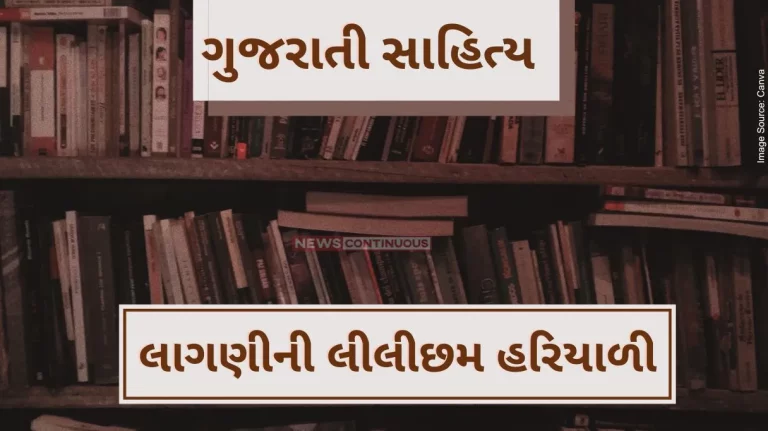 Gujarati Sahitya lush greenery of emotion by ashwin mehta