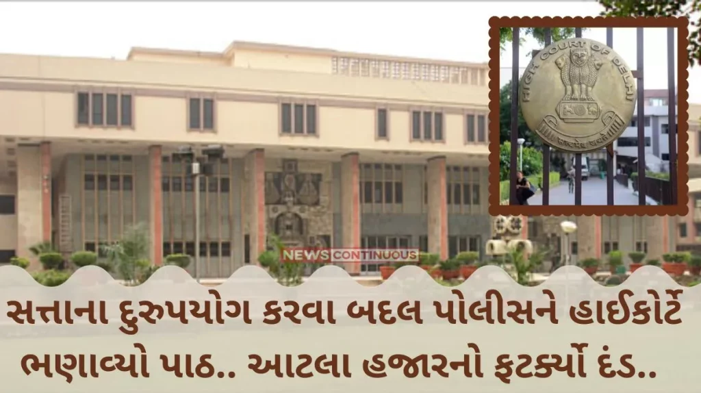 HC On Illegal Detained The High Court taught the police a lesson for abuse of power…Find out what this is all about…