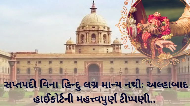 Hindu marriage not valid without Saptapadi Important comment of Allahabad High Court…