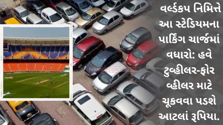 ICC World Cup 2023: Parking charges hiked for World Cup in Ahmedabad