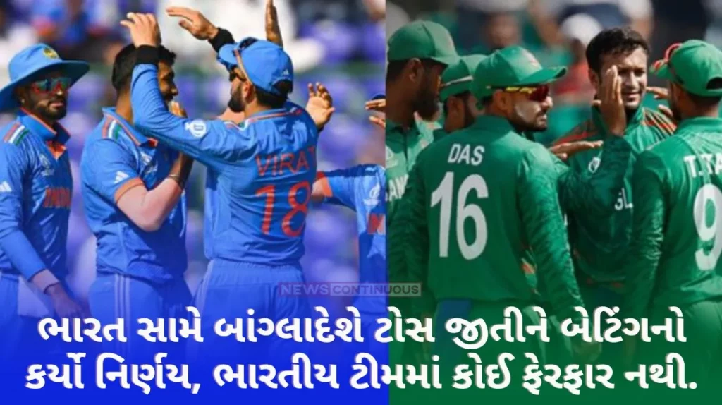 IND vs BAN Against India, Bangladesh won the toss and elected to bat, there is no change in the Indian team…Know the playing eleven of both the teams..