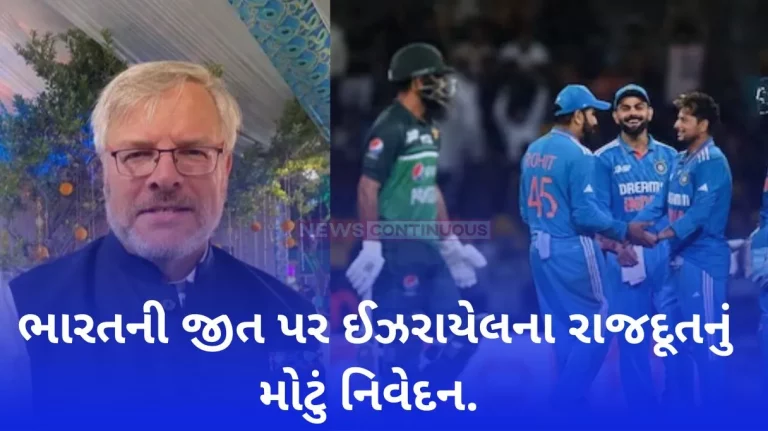IND vs PAK World Cup Israel Ambassador's Big Statement on India's Victory, Says - Pak Hamas could not surrender the victory to the terrorists..