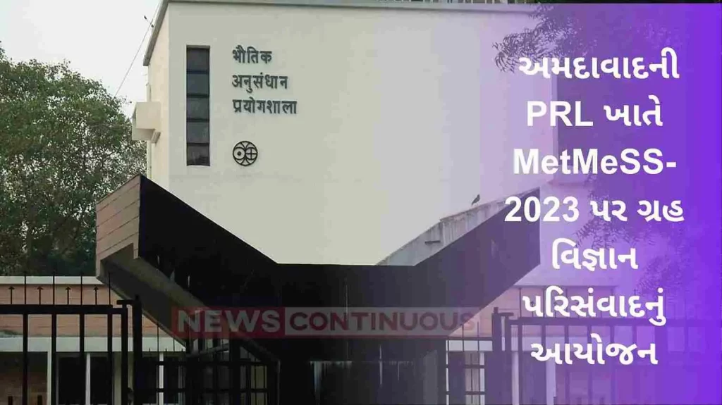 IPSA organized Planetary Science Symposium on MetMeSS-2023 at PRL, Ahmedabad from 1-3 November 2023