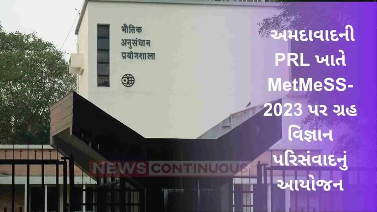IPSA organized Planetary Science Symposium on MetMeSS-2023 at PRL, Ahmedabad from 1-3 November 2023