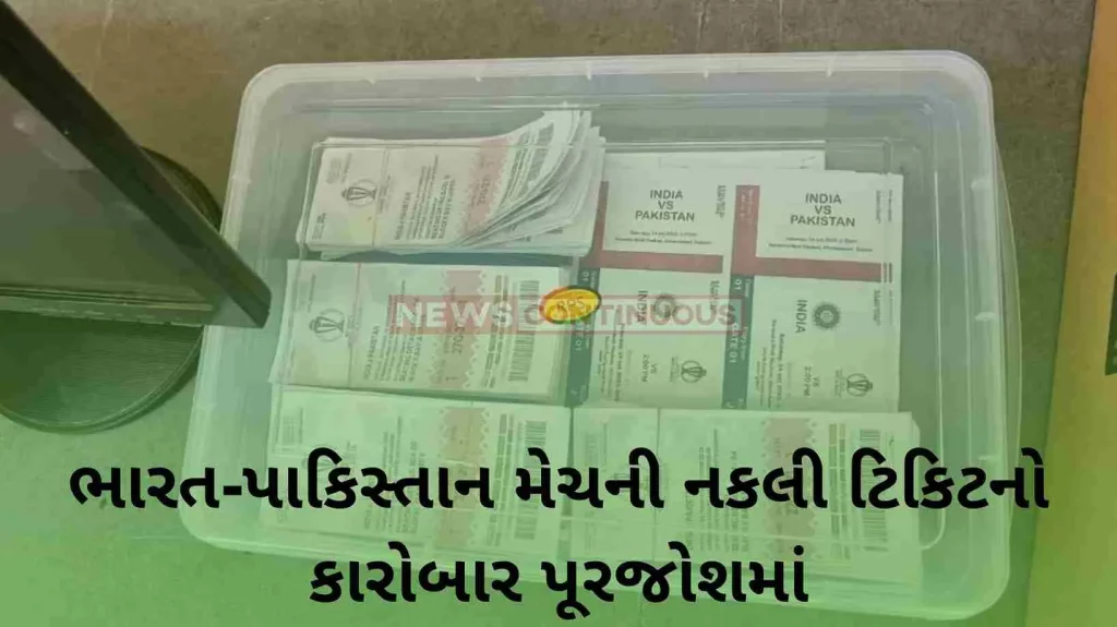 India-Pakistan match fake ticket business in full swing..
