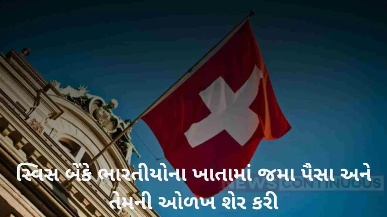 India gets fresh 5th set of Swiss bank account information of individuals, corporates and trusts