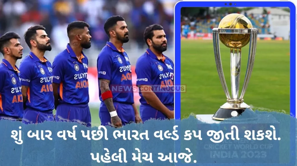India looks to win world cup after 12 years. First Match Today