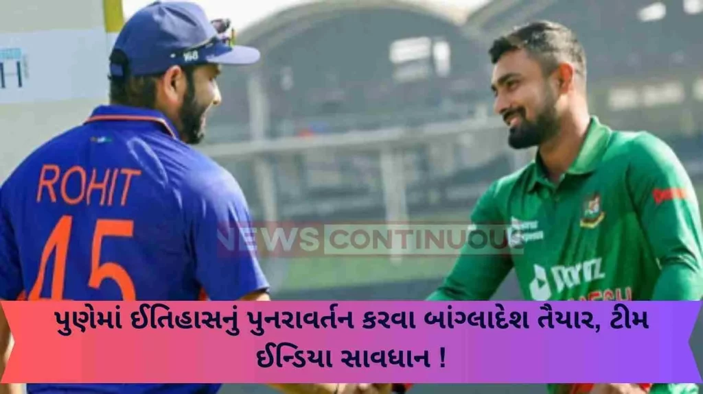 Bangladesh ready to repeat history in Pune, Team India beware!