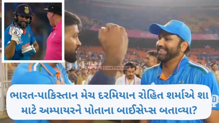 India vs Pakistan Why did Rohit Sharma show his biceps to the umpire during the India-Pakistan match