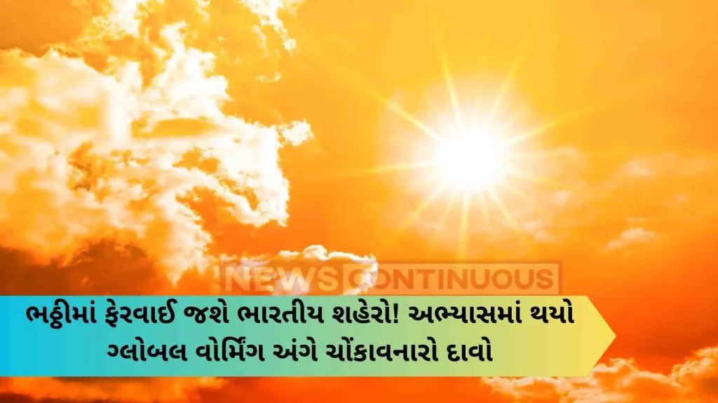 Indian cities will turn into a furnace! The study made a shocking claim about global warming