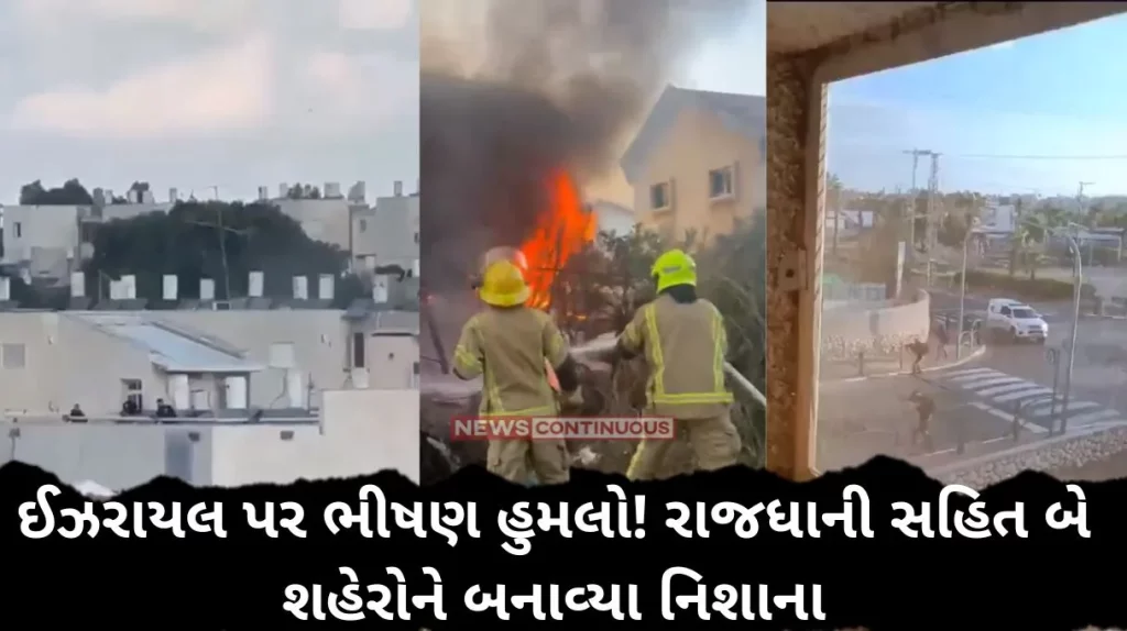 Israel-Gaza Conflict Fierce attack on Israel! Two cities including the capital were targeted, the situation was like war...