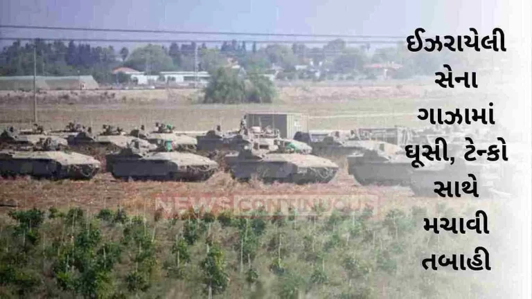 Israeli army entered Gaza, wreaked havoc with tanks