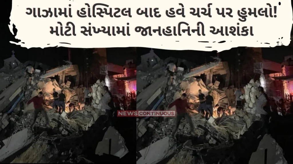 Israel Hamas War After the hospital in Gaza, now attack the church! A large number of casualties are feared, accusations and counter-attacks begin